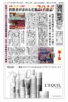 週刊粧業 第2979号 表紙