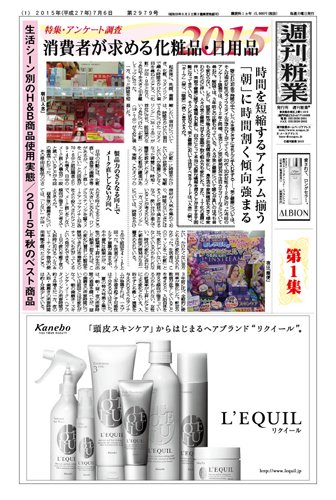 週刊粧業 第2979号 (発売日2015年07月06日) 表紙