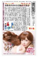 週刊粧業 第2980号 表紙