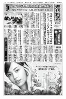 週刊粧業 第2981号 表紙