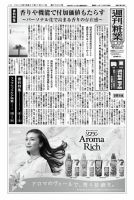 週刊粧業 第2982号 表紙