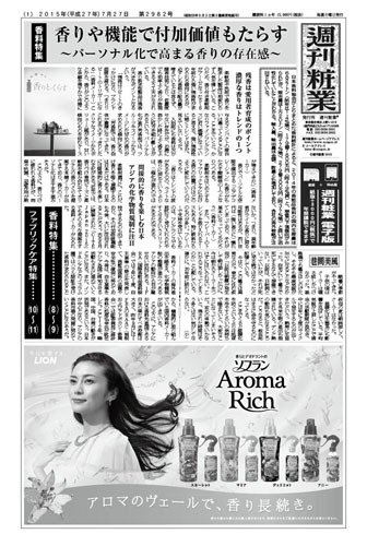 週刊粧業 第2982号 (発売日2015年07月27日) 表紙
