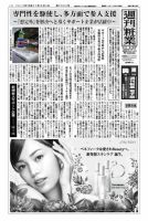 週刊粧業 第2983号 表紙
