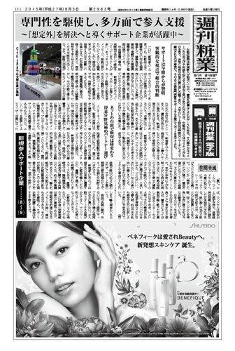 週刊粧業 第2983号 (発売日2015年08月03日) 表紙