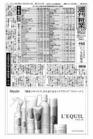 週刊粧業 第2984号 表紙