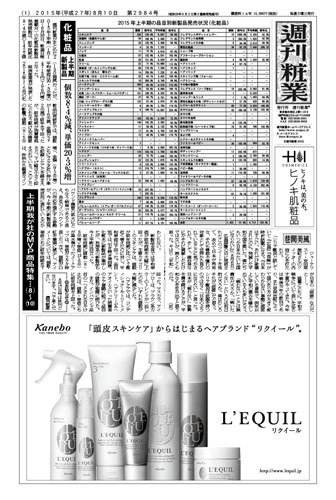 週刊粧業 第2984号 (発売日2015年08月10日) 表紙