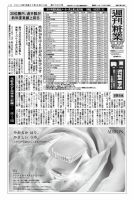 週刊粧業 第2985号 表紙