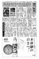 週刊粧業 第2986号 表紙
