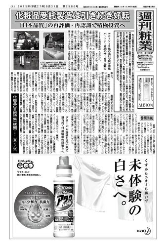 週刊粧業 第2986号 (発売日2015年08月31日) 表紙