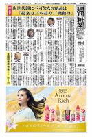 週刊粧業 第2987号 表紙