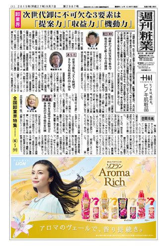 週刊粧業 第2987号 (発売日2015年09月07日) 表紙