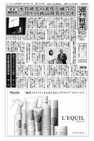 週刊粧業 第2988号 表紙
