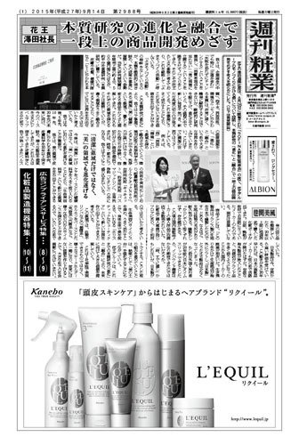 週刊粧業 第2988号 (発売日2015年09月14日) 表紙