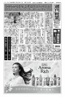 週刊粧業 第2989号 表紙