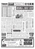 住宅新報 07/07号 (発売日2015年07月07日) 表紙