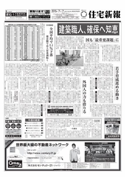 住宅新報 07/07号 (発売日2015年07月07日) 表紙