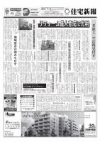 住宅新報 07/14号 (発売日2015年07月14日) 表紙
