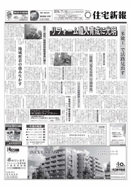 住宅新報 07/14号 (発売日2015年07月14日) 表紙