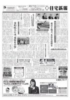 住宅新報 07/21号 表紙