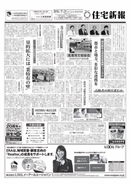 住宅新報 07/21号 (発売日2015年07月21日) 表紙