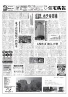 住宅新報 07/28号 (発売日2015年07月28日) 表紙