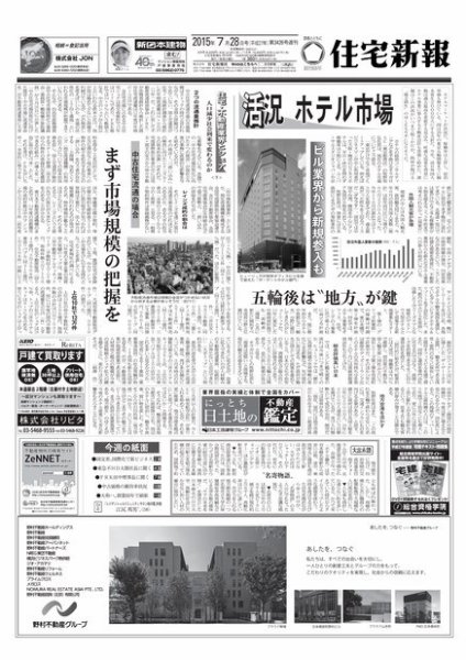 住宅新報 07/28号 (発売日2015年07月28日) 表紙