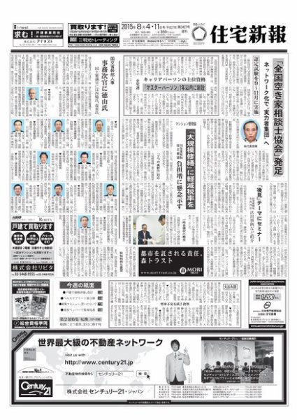 住宅新報 08/04･11号 (発売日2015年08月04日) 表紙