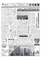 住宅新報 08/18号 (発売日2015年08月18日) 表紙