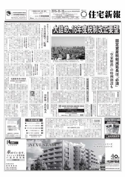 住宅新報 08/18号 (発売日2015年08月18日) 表紙