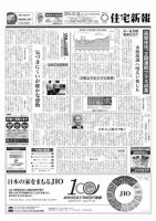 住宅新報 08/25号 表紙