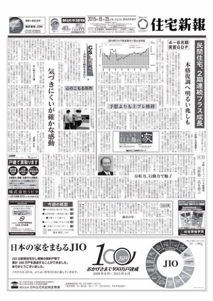住宅新報 08/25号 (発売日2015年08月25日) 表紙