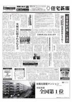 住宅新報 09/01号 (発売日2015年09月01日) 表紙