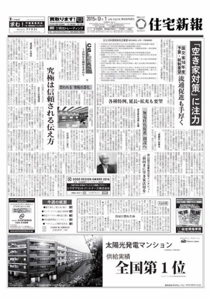 住宅新報 09/01号 (発売日2015年09月01日) 表紙