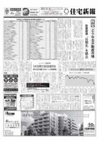 住宅新報 09/08号 (発売日2015年09月08日) 表紙