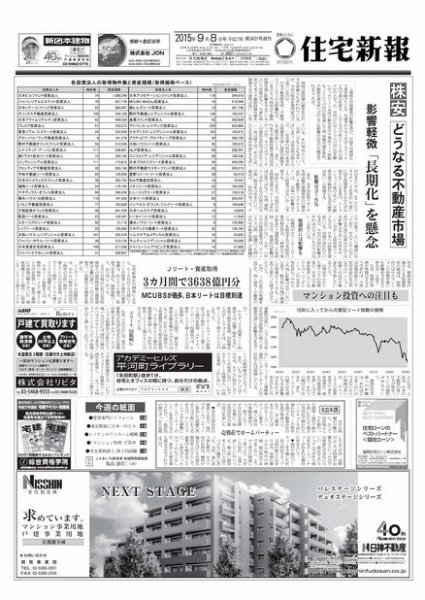 住宅新報 09/08号 (発売日2015年09月08日) 表紙