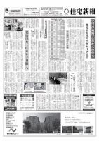 住宅新報 09/15号 (発売日2015年09月15日) 表紙
