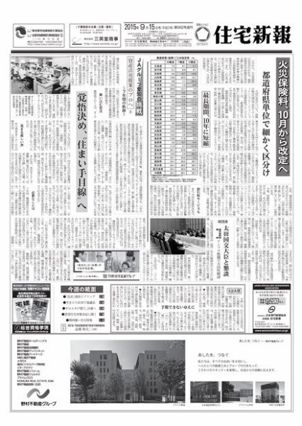 住宅新報 09/15号 (発売日2015年09月15日) 表紙