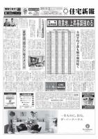 住宅新報 09/22号 表紙