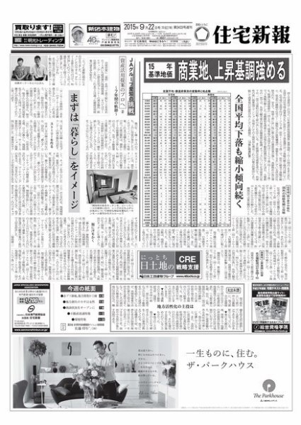 住宅新報 09/22号 (発売日2015年09月22日) 表紙