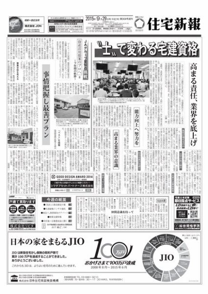 住宅新報 09/29号 (発売日2015年09月29日) 表紙