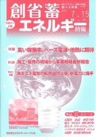 創 省 蓄エネルギー時報 No.102 表紙