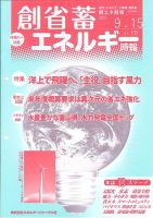 創 省 蓄エネルギー時報 No.105 表紙