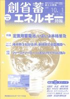 創 省 蓄エネルギー時報 No.106 表紙