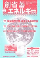 創 省 蓄エネルギー時報 107 表紙