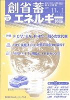 創 省 蓄エネルギー時報 No.108 (発売日2015年11月01日) 表紙
