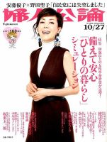 婦人公論 2015年10/27号 (発売日2015年10月13日) 表紙