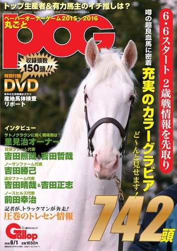 週刊gallop ギャロップ 臨時増刊 丸ごとpog 15 16 発売日15年05月01日 雑誌 電子書籍 定期購読の予約はfujisan