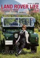 ランドローバーライフ VOL.6 (発売日2015年10月30日) 表紙