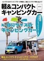 軽＆コンパクトキャンピングカー 2015年版 表紙