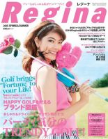 Regina（レジーナ）　[ライト版] 2015春夏号 (発売日2015年04月07日) 表紙